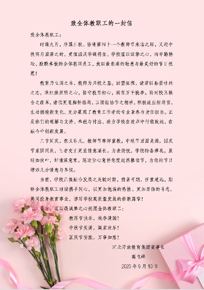 石家庄新铁高中致敬所有教师节日快乐